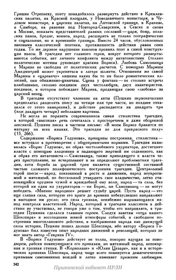 Александр Пушкин - Пушкин. Исследования и материалы, том 5 - Страница № 348