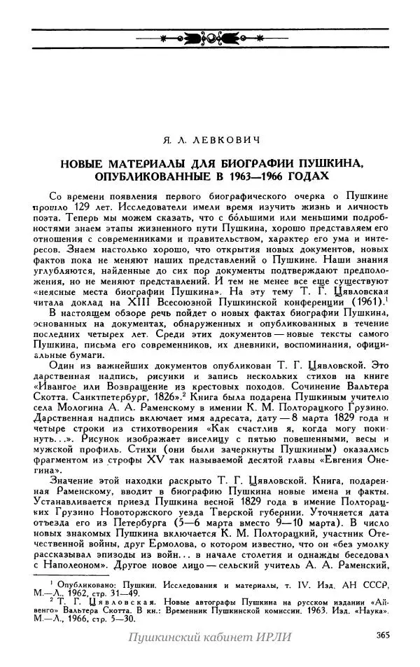 Александр Пушкин - Пушкин. Исследования и материалы, том 5 - Страница № 371