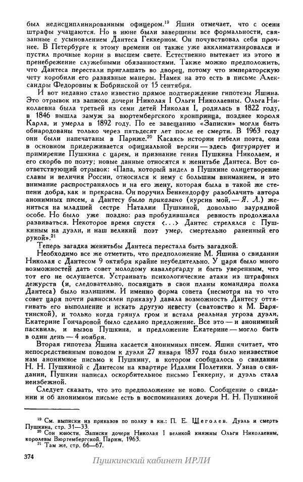 Александр Пушкин - Пушкин. Исследования и материалы, том 5 - Страница № 380