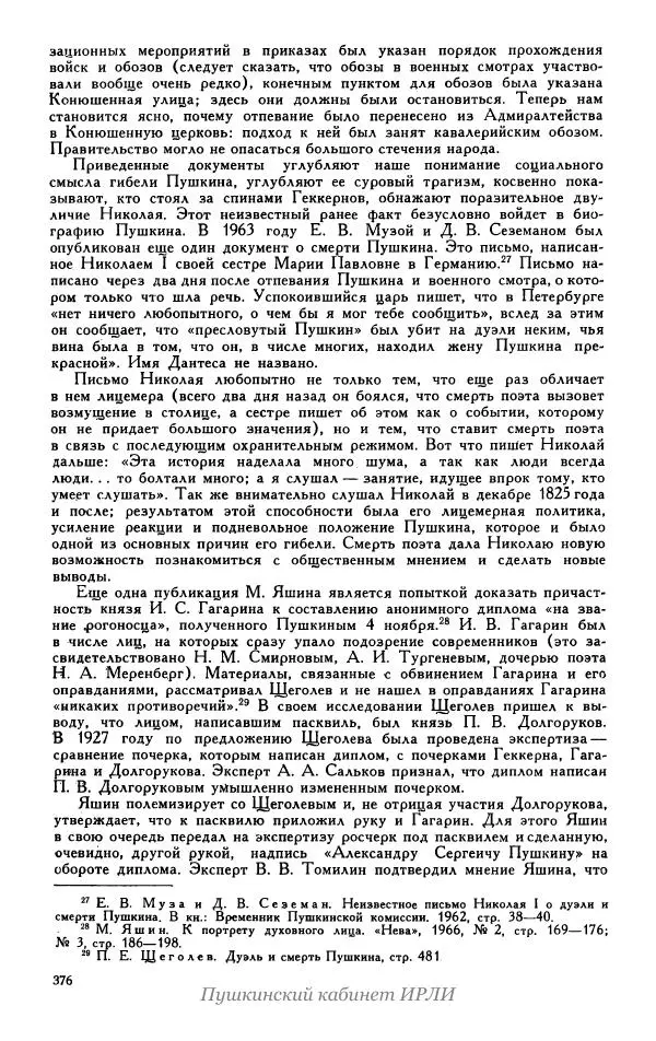 Александр Пушкин - Пушкин. Исследования и материалы, том 5 - Страница № 382