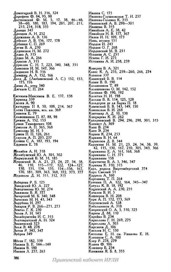 Александр Пушкин - Пушкин. Исследования и материалы, том 5 - Страница № 392