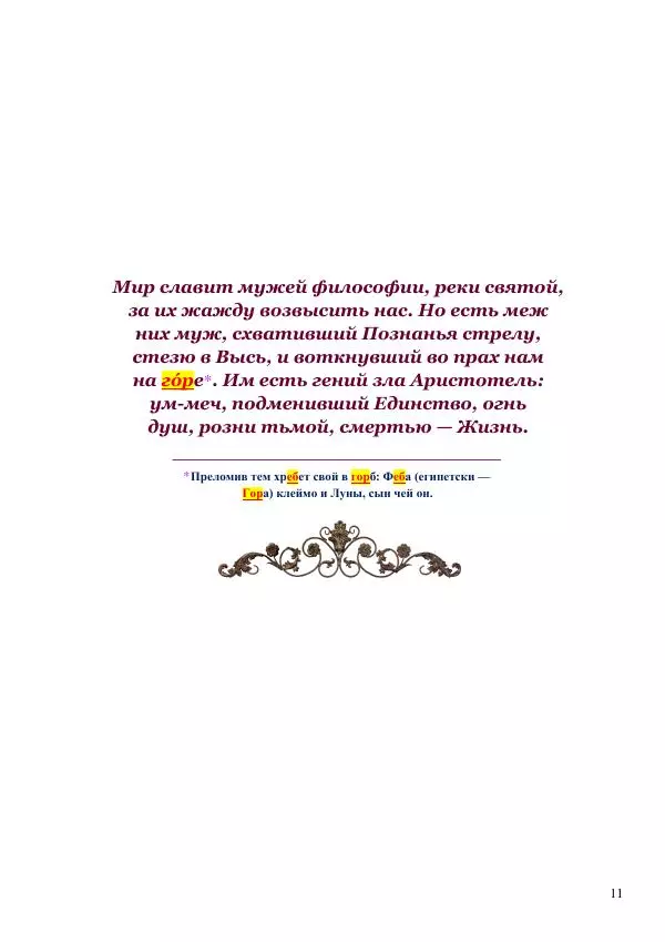 Олег Ермаков - Льды c Луны. Метафизика охладевания полюсов Земли и феномен полярных НЛО - Страница № 11