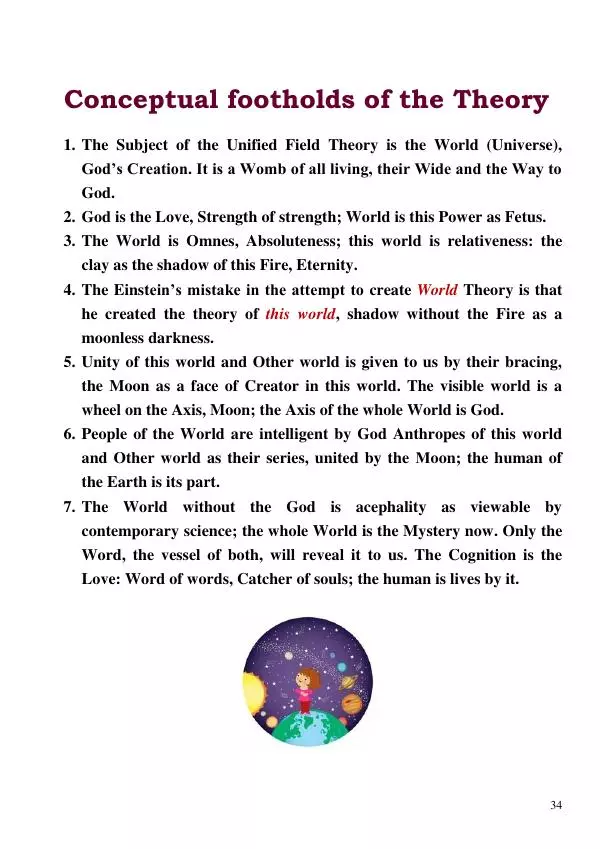 Олег Ермаков - Льды c Луны. Метафизика охладевания полюсов Земли и феномен полярных НЛО - Страница № 34