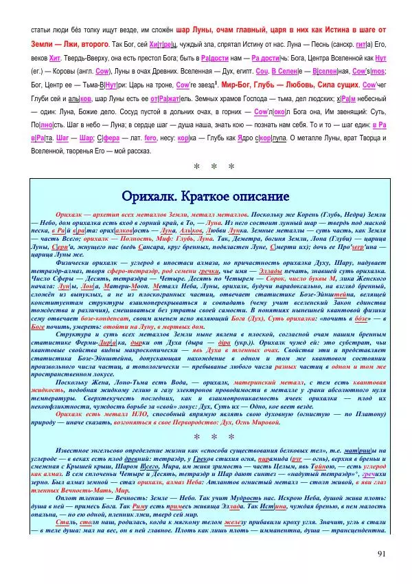 Олег Ермаков - Льды c Луны. Метафизика охладевания полюсов Земли и феномен полярных НЛО - Страница № 91