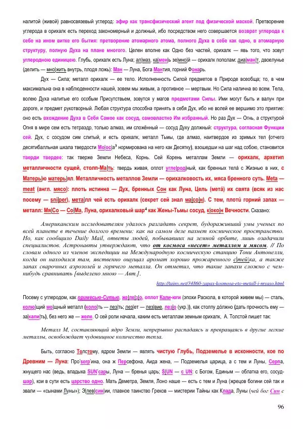 Олег Ермаков - Льды c Луны. Метафизика охладевания полюсов Земли и феномен полярных НЛО - Страница № 96