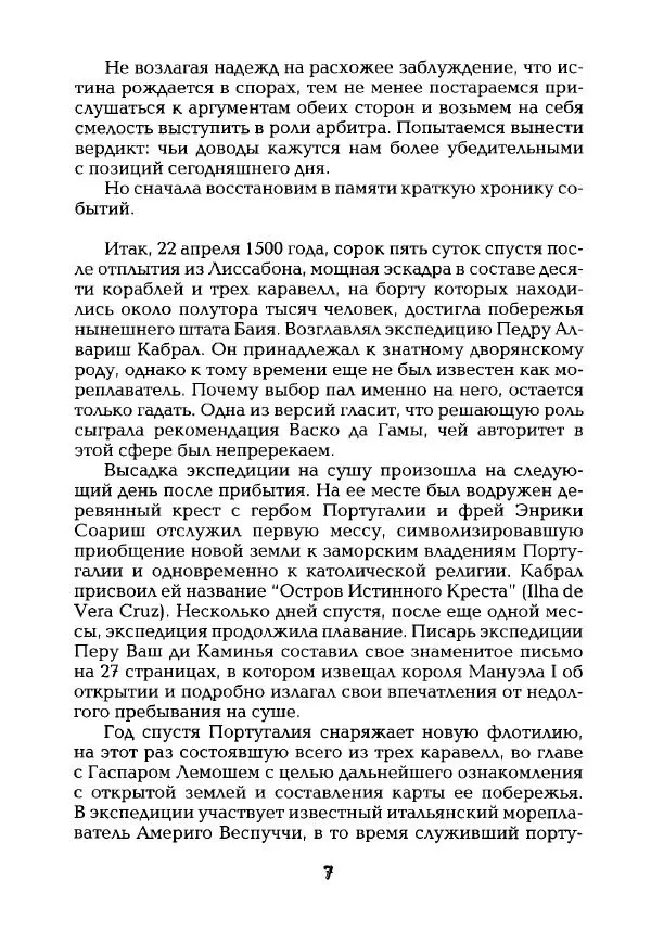 Наталья Константинова - Страна карнавала: Несколько эссе о бразильской культуре - Страница № 9
