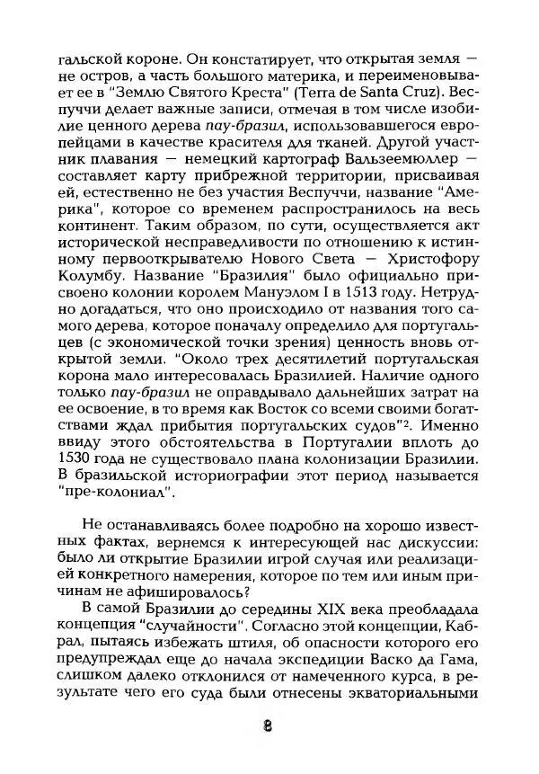 Наталья Константинова - Страна карнавала: Несколько эссе о бразильской культуре - Страница № 10