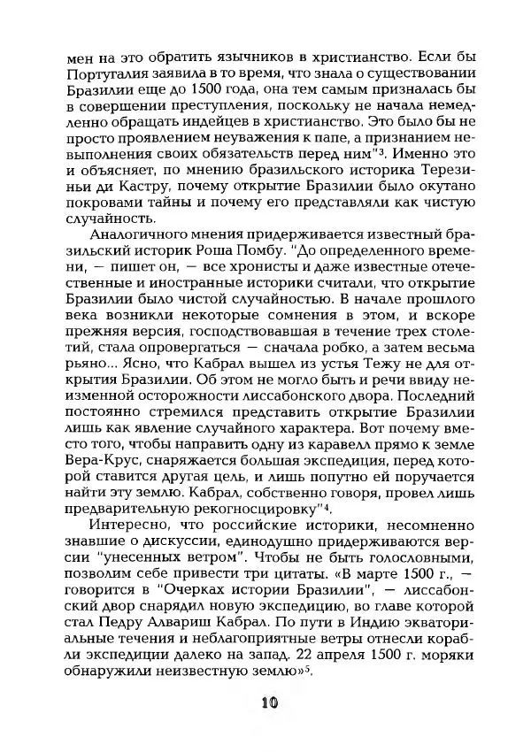 Наталья Константинова - Страна карнавала: Несколько эссе о бразильской культуре - Страница № 12