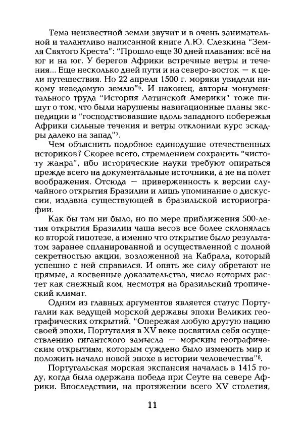 Наталья Константинова - Страна карнавала: Несколько эссе о бразильской культуре - Страница № 13