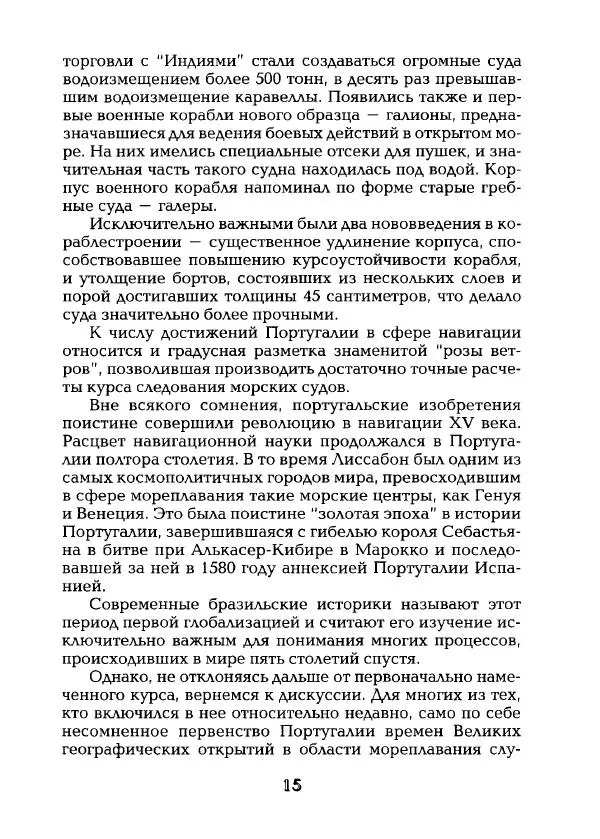 Наталья Константинова - Страна карнавала: Несколько эссе о бразильской культуре - Страница № 17