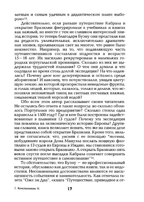 Наталья Константинова - Страна карнавала: Несколько эссе о бразильской культуре - Страница № 19