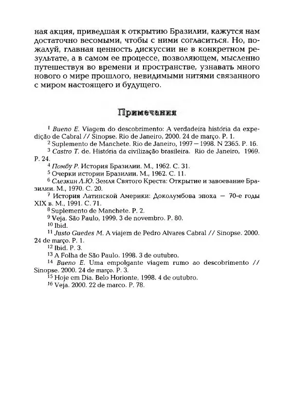 Наталья Константинова - Страна карнавала: Несколько эссе о бразильской культуре - Страница № 23