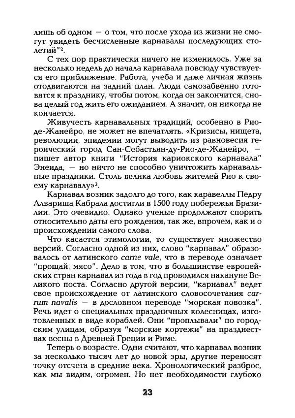 Наталья Константинова - Страна карнавала: Несколько эссе о бразильской культуре - Страница № 25