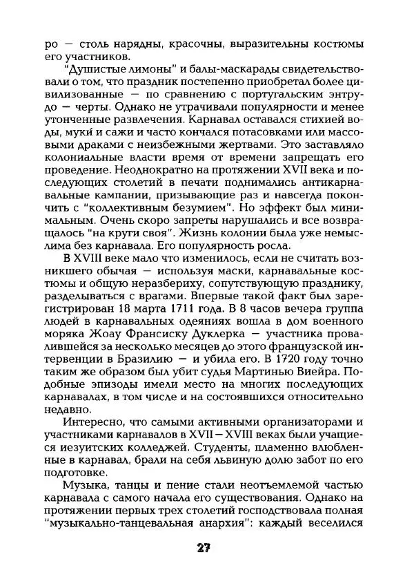 Наталья Константинова - Страна карнавала: Несколько эссе о бразильской культуре - Страница № 29