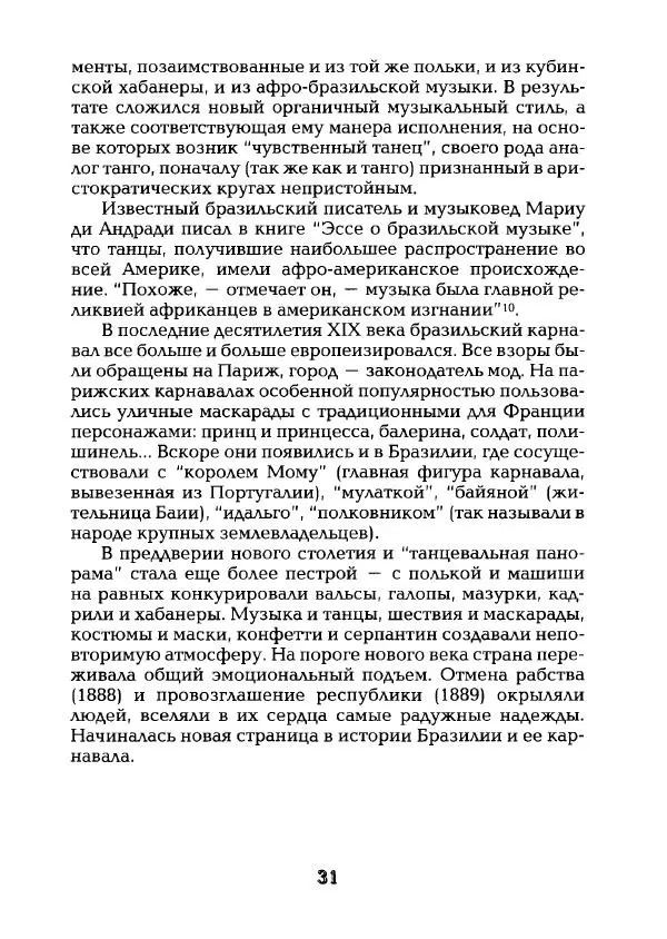 Наталья Константинова - Страна карнавала: Несколько эссе о бразильской культуре - Страница № 33