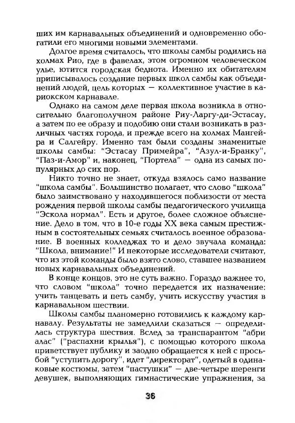 Наталья Константинова - Страна карнавала: Несколько эссе о бразильской культуре - Страница № 38