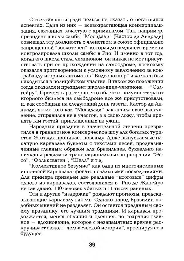 Наталья Константинова - Страна карнавала: Несколько эссе о бразильской культуре - Страница № 41