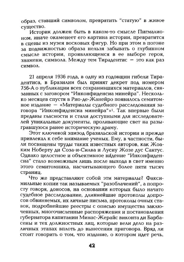 Наталья Константинова - Страна карнавала: Несколько эссе о бразильской культуре - Страница № 44