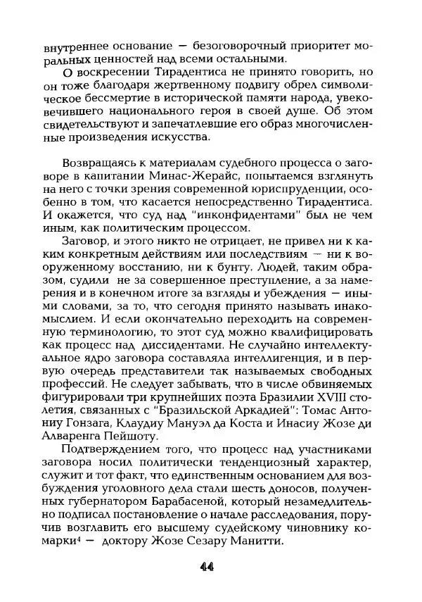 Наталья Константинова - Страна карнавала: Несколько эссе о бразильской культуре - Страница № 46
