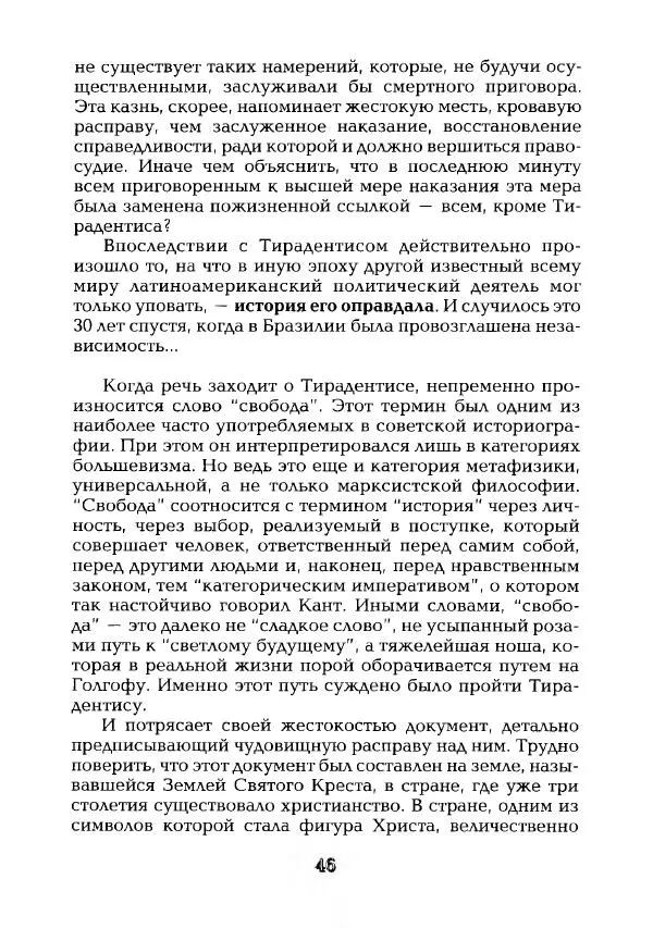 Наталья Константинова - Страна карнавала: Несколько эссе о бразильской культуре - Страница № 48