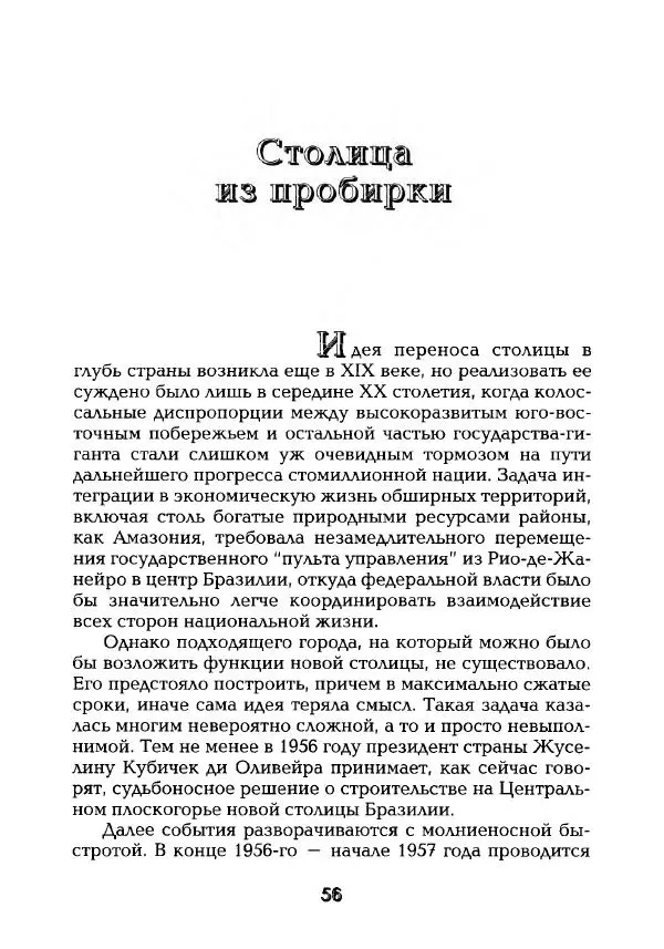 Наталья Константинова - Страна карнавала: Несколько эссе о бразильской культуре - Страница № 58
