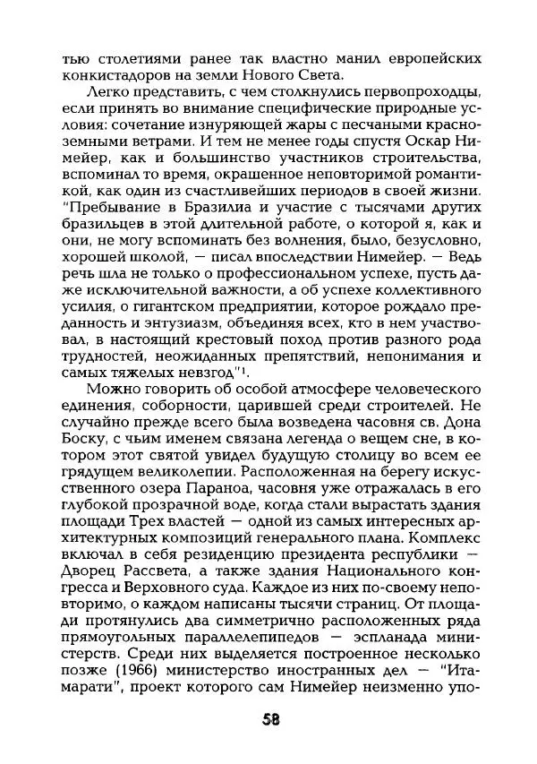 Наталья Константинова - Страна карнавала: Несколько эссе о бразильской культуре - Страница № 60