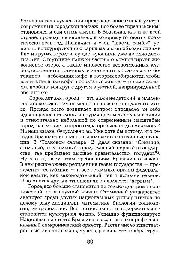 Наталья Константинова - Страна карнавала: Несколько эссе о бразильской культуре - Страница № 62