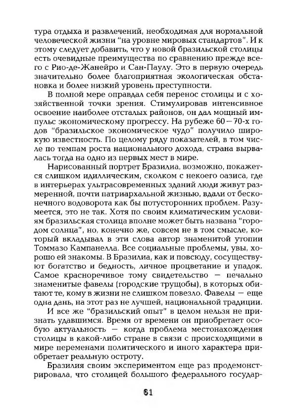 Наталья Константинова - Страна карнавала: Несколько эссе о бразильской культуре - Страница № 63