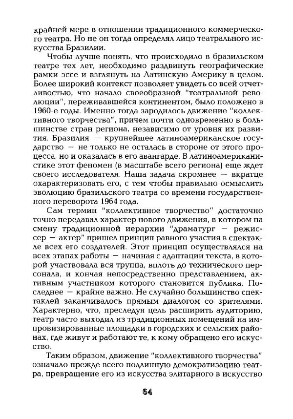 Наталья Константинова - Страна карнавала: Несколько эссе о бразильской культуре - Страница № 66