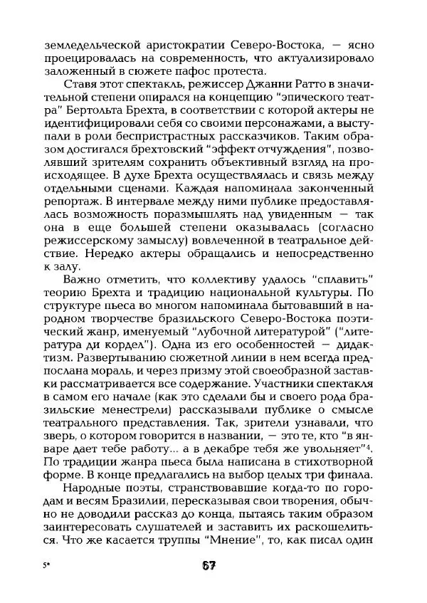 Наталья Константинова - Страна карнавала: Несколько эссе о бразильской культуре - Страница № 69
