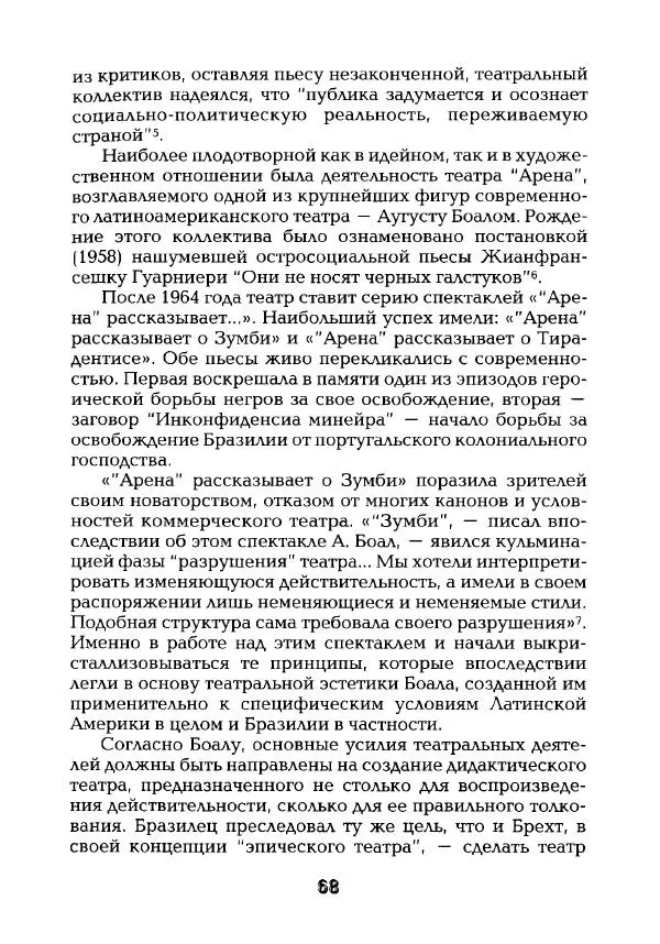 Наталья Константинова - Страна карнавала: Несколько эссе о бразильской культуре - Страница № 70