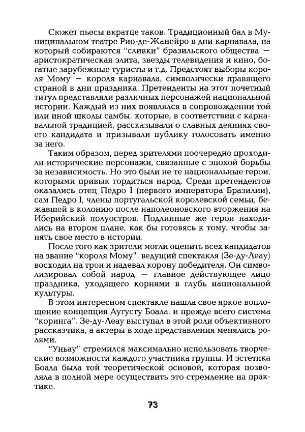 Наталья Константинова - Страна карнавала: Несколько эссе о бразильской культуре - Страница № 75