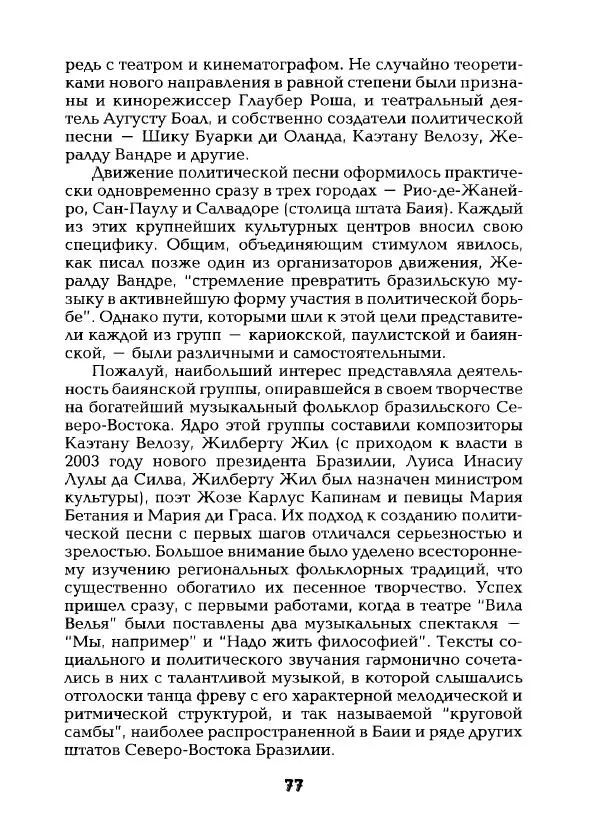 Наталья Константинова - Страна карнавала: Несколько эссе о бразильской культуре - Страница № 79