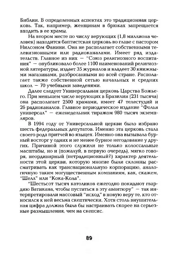 Наталья Константинова - Страна карнавала: Несколько эссе о бразильской культуре - Страница № 91