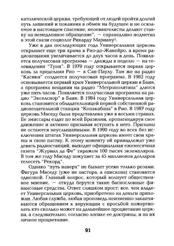 Наталья Константинова - Страна карнавала: Несколько эссе о бразильской культуре - Страница № 93