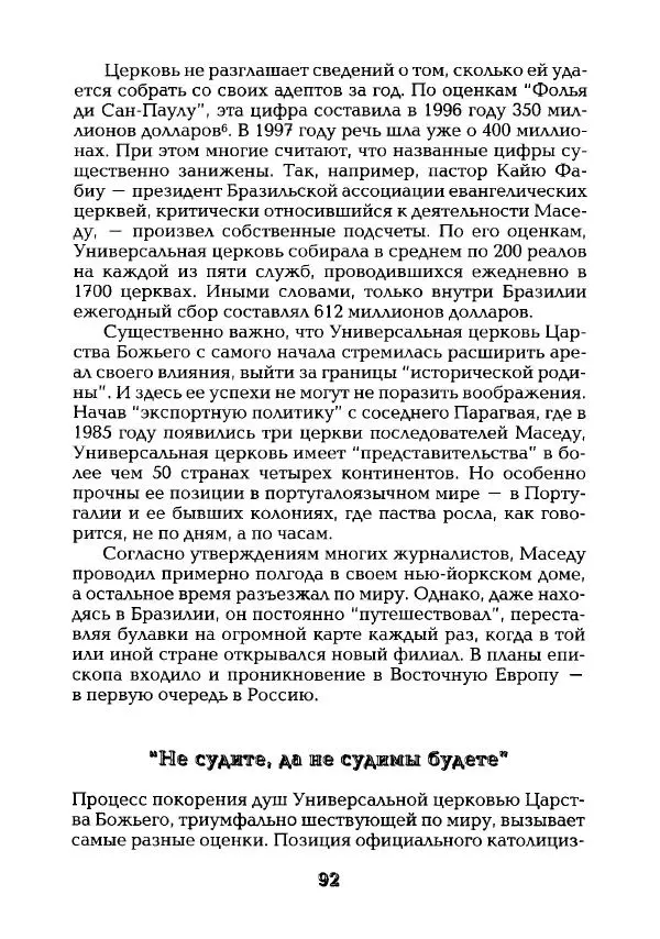 Наталья Константинова - Страна карнавала: Несколько эссе о бразильской культуре - Страница № 94