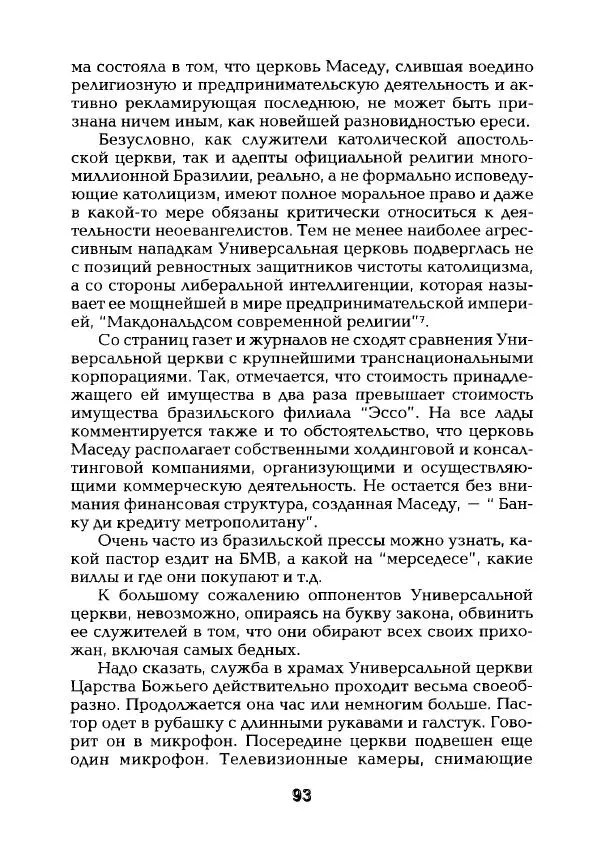 Наталья Константинова - Страна карнавала: Несколько эссе о бразильской культуре - Страница № 95