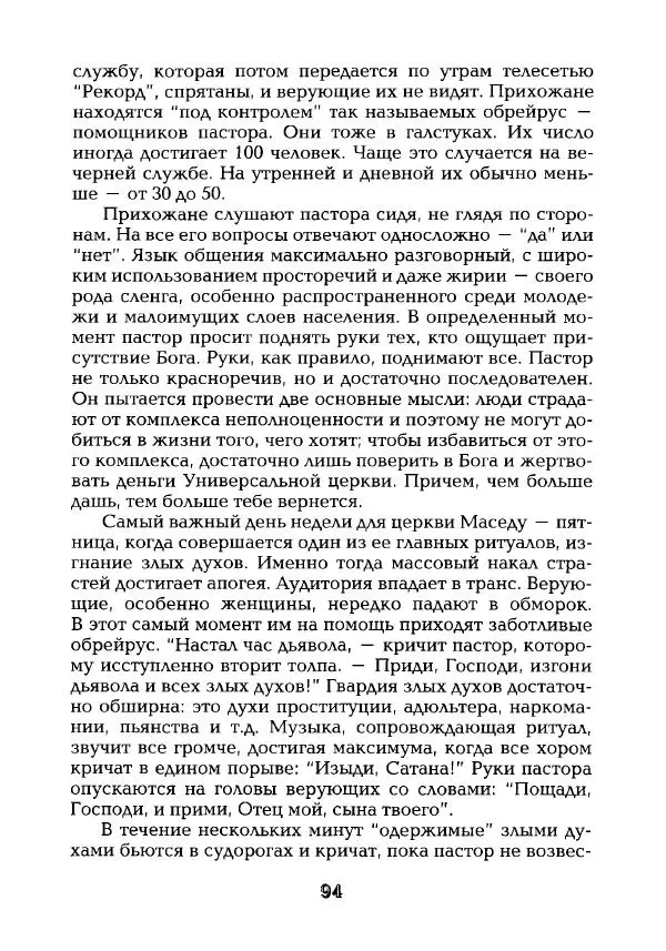 Наталья Константинова - Страна карнавала: Несколько эссе о бразильской культуре - Страница № 96