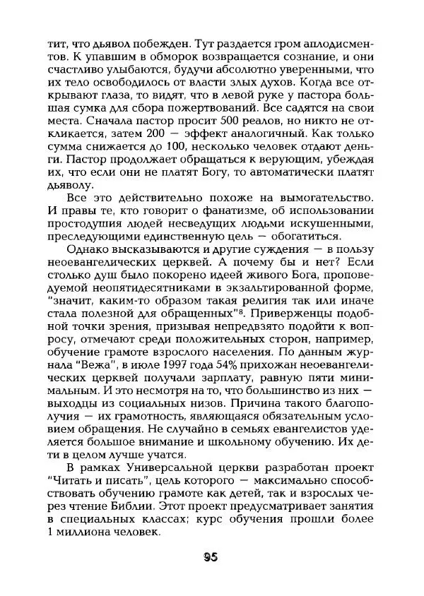 Наталья Константинова - Страна карнавала: Несколько эссе о бразильской культуре - Страница № 97