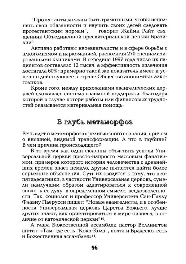 Наталья Константинова - Страна карнавала: Несколько эссе о бразильской культуре - Страница № 98