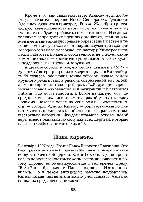 Наталья Константинова - Страна карнавала: Несколько эссе о бразильской культуре - Страница № 100