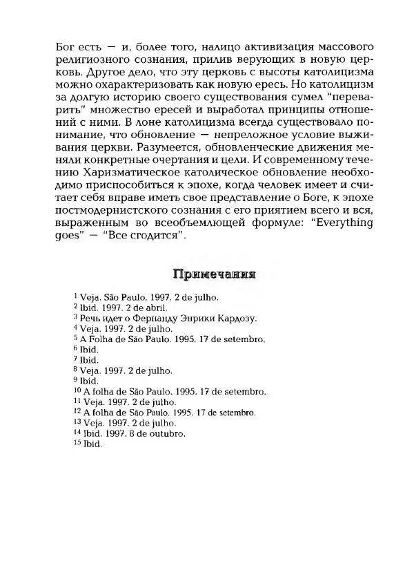 Наталья Константинова - Страна карнавала: Несколько эссе о бразильской культуре - Страница № 102