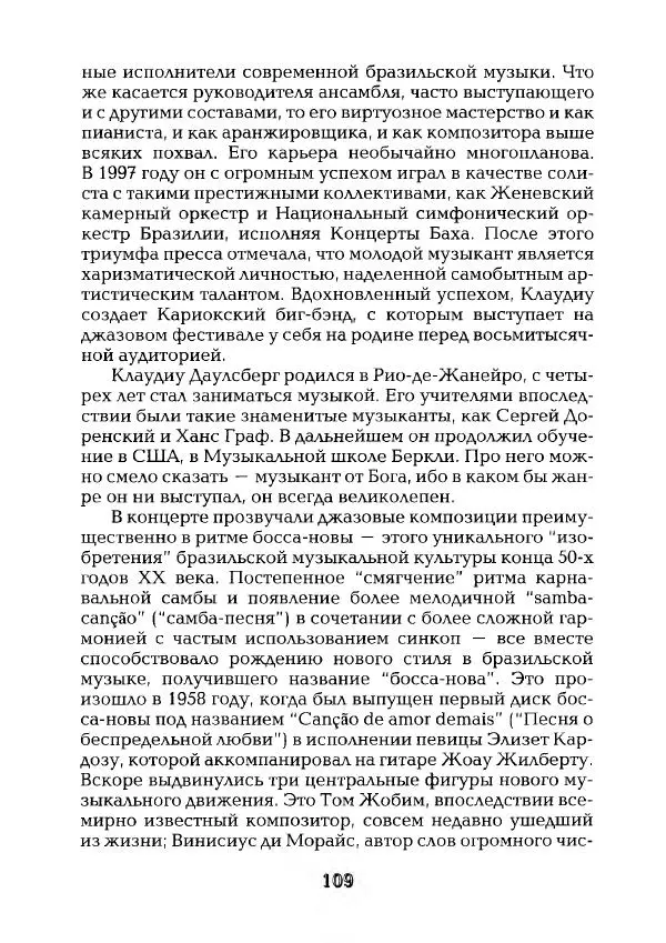 Наталья Константинова - Страна карнавала: Несколько эссе о бразильской культуре - Страница № 111