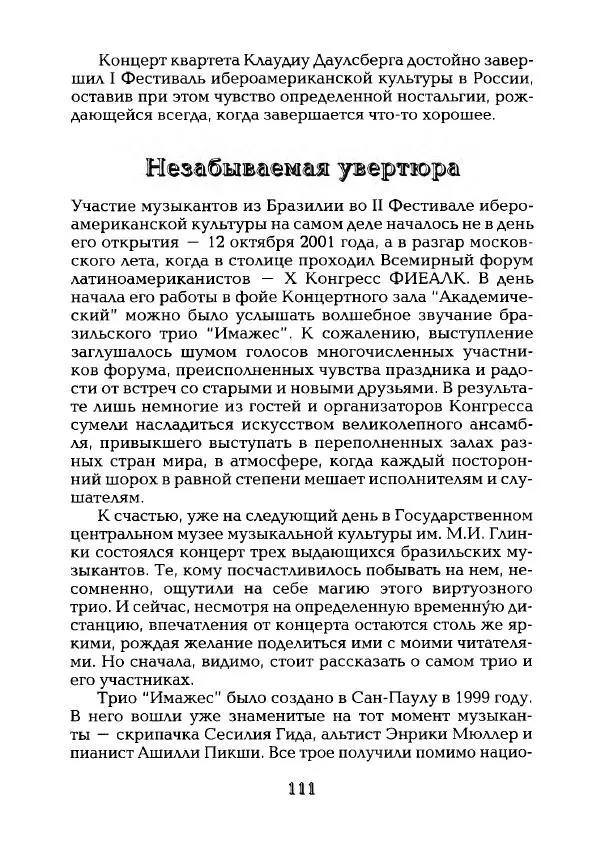 Наталья Константинова - Страна карнавала: Несколько эссе о бразильской культуре - Страница № 113