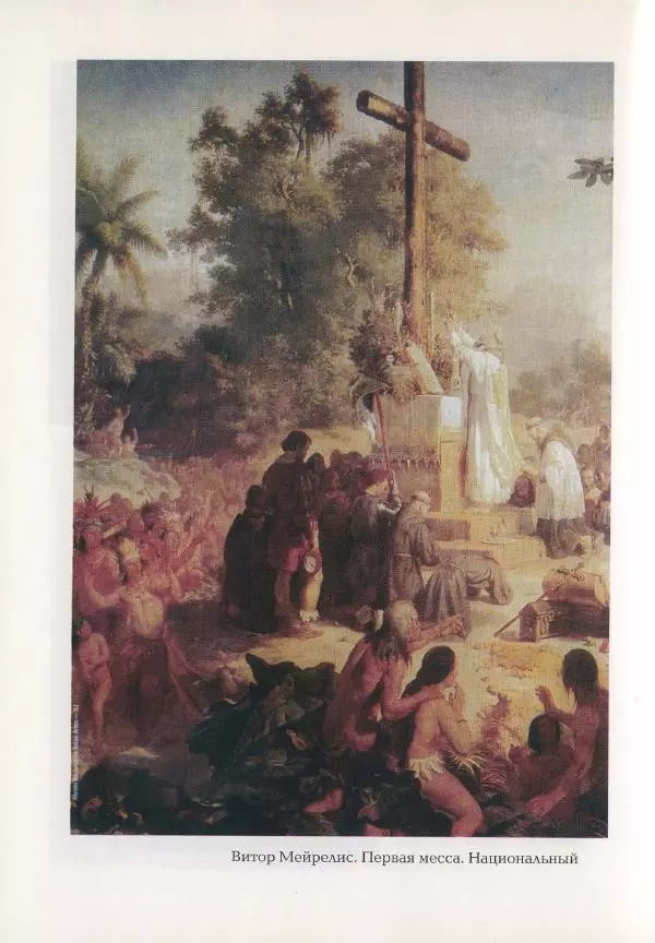 Наталья Константинова - Страна карнавала: Несколько эссе о бразильской культуре - Страница № 118