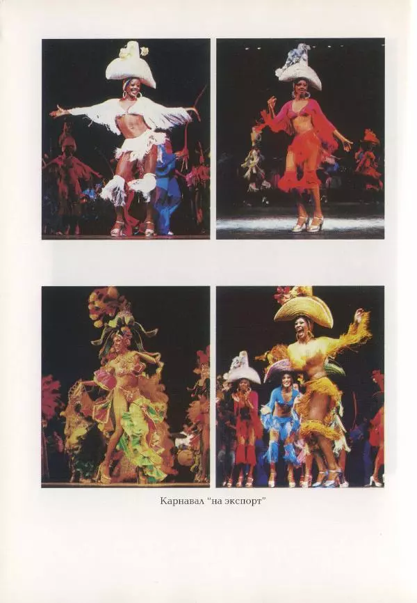 Наталья Константинова - Страна карнавала: Несколько эссе о бразильской культуре - Страница № 126