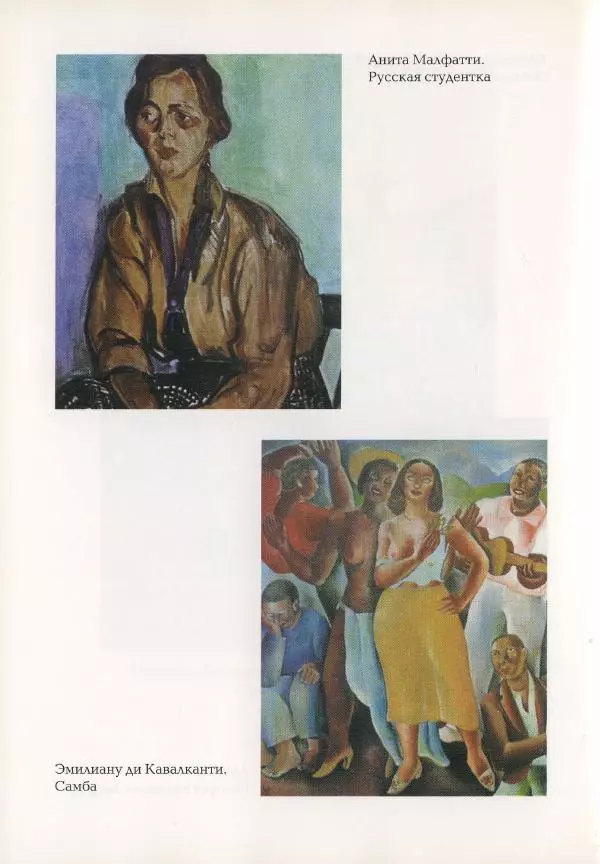 Наталья Константинова - Страна карнавала: Несколько эссе о бразильской культуре - Страница № 132