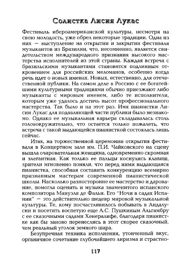 Наталья Константинова - Страна карнавала: Несколько эссе о бразильской культуре - Страница № 159