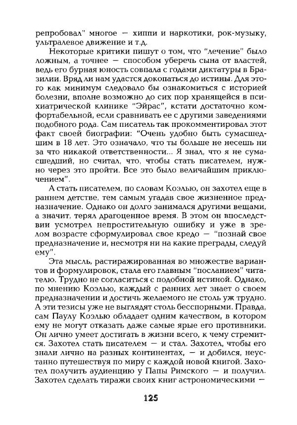Наталья Константинова - Страна карнавала: Несколько эссе о бразильской культуре - Страница № 167