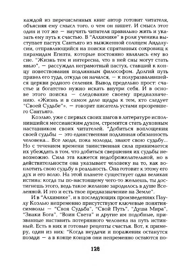 Наталья Константинова - Страна карнавала: Несколько эссе о бразильской культуре - Страница № 170